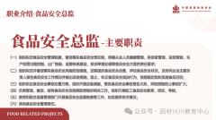 政策明白“企业担任人+食物平安总监+食物平安员